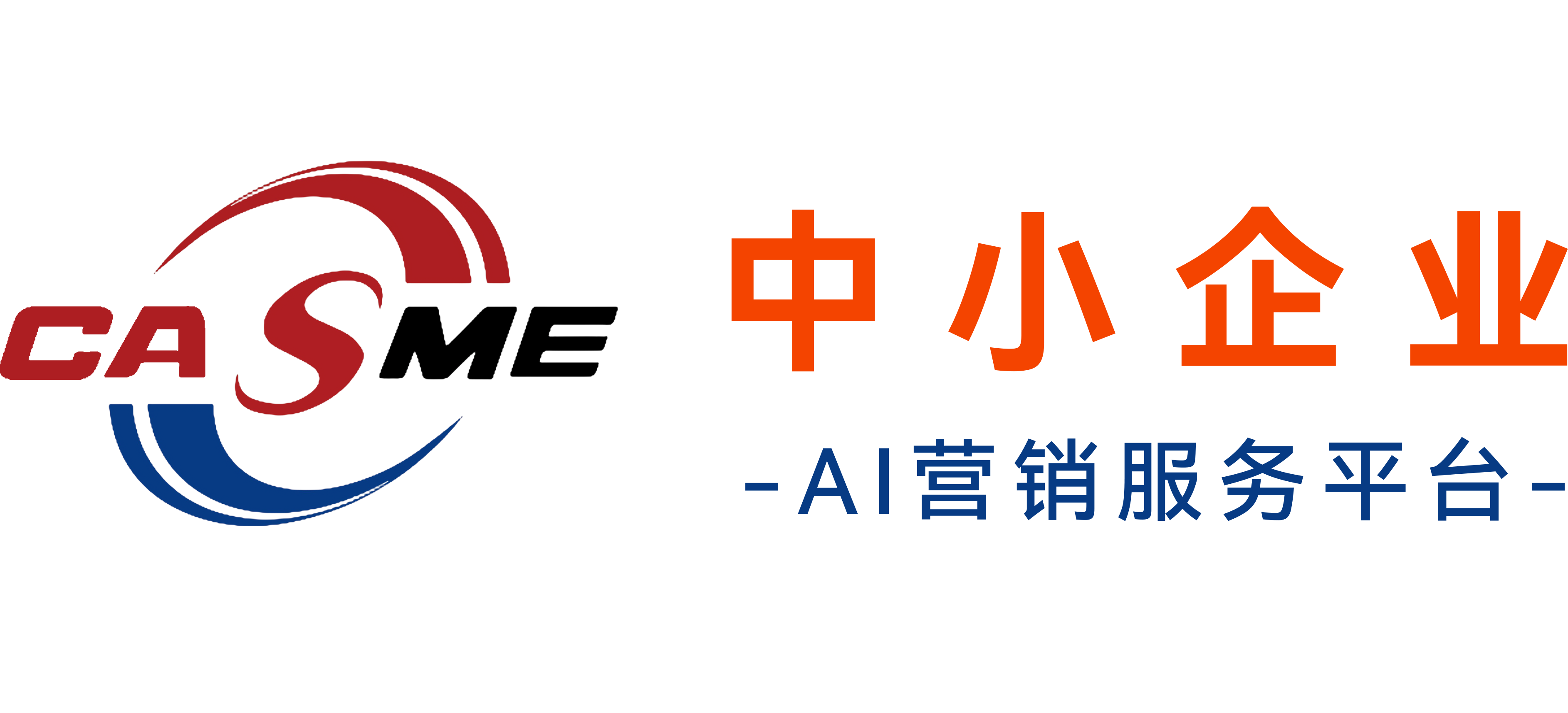 中小企业AI营销服务平台